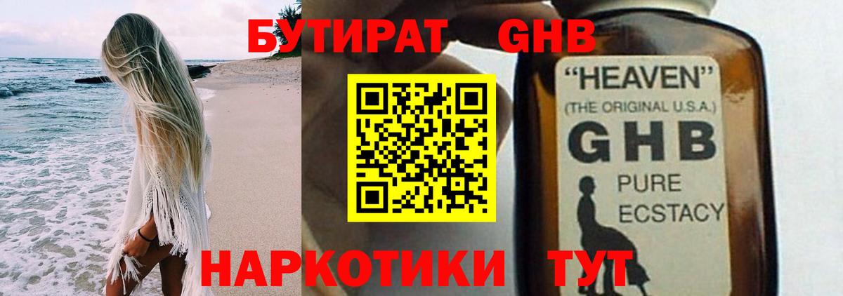 Бутират BDO Кашира