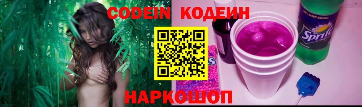 Кодеиновый сироп Lean напиток Lean (лин)  Вход с VPN  Кодеиновый сироп Lean Purple Drank  Кашира 