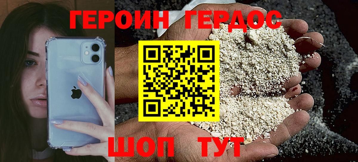 Героин Heroin Кашира