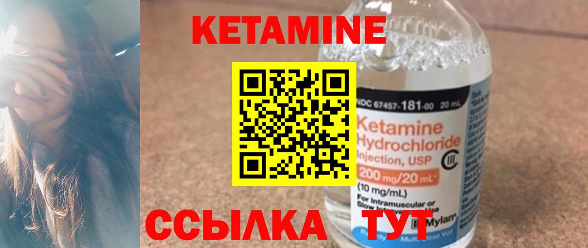 КЕТАМИН ketamine  Вход с VPN  Кашира 