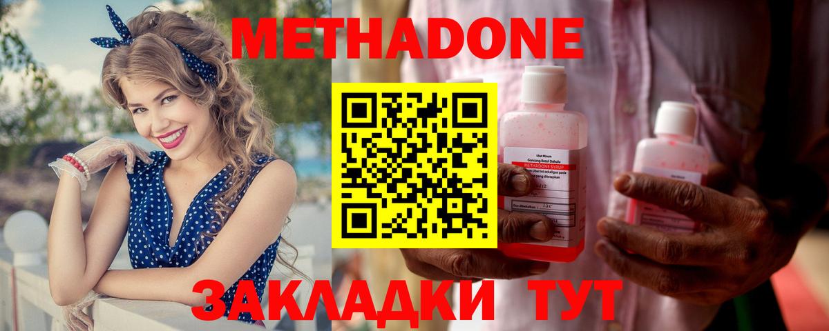 Метадон methadone  Вход с VPN  Кашира 